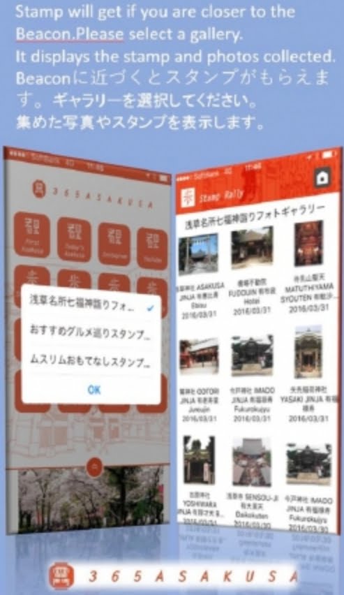 「浅草観光」スマートフォンアプリ
